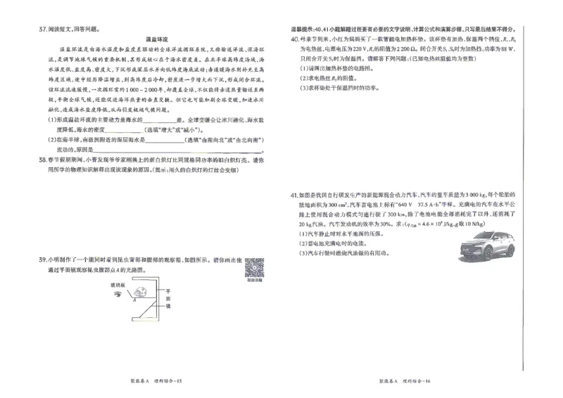 理综A卷试卷_中考押题2026《中考押题》系列（9科全套实时更新中）_2026版中考《聚能AB卷》7科全套（山西）