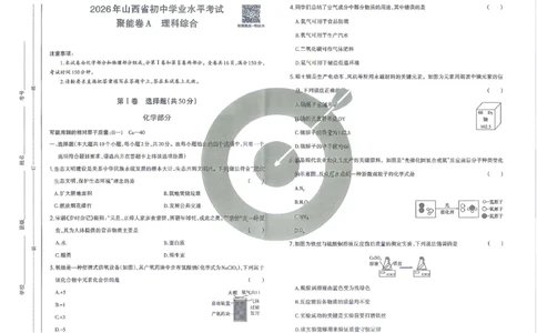 理综A卷试卷_中考押题2026《中考押题》系列（9科全套实时更新中）_2026版中考《聚能AB卷》7科全套（山西）