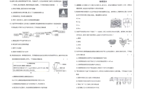 理综A卷试卷_中考押题2026《中考押题》系列（9科全套实时更新中）_2026版中考《聚能AB卷》7科全套（山西）