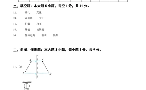 物理(兰州卷)(参考答案)_中考押题2026《中考押题》系列（9科全套实时更新中）_2026版中考《金卷考前预测卷》全国多地区版（物理）_物理(兰州卷)