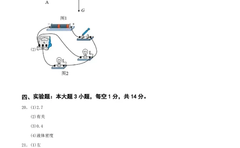 物理(兰州卷)(参考答案)_中考押题2026《中考押题》系列（9科全套实时更新中）_2026版中考《金卷考前预测卷》全国多地区版（物理）_物理(兰州卷)
