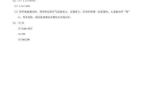 物理(兰州卷)(参考答案)_中考押题2026《中考押题》系列（9科全套实时更新中）_2026版中考《金卷考前预测卷》全国多地区版（物理）_物理(兰州卷)