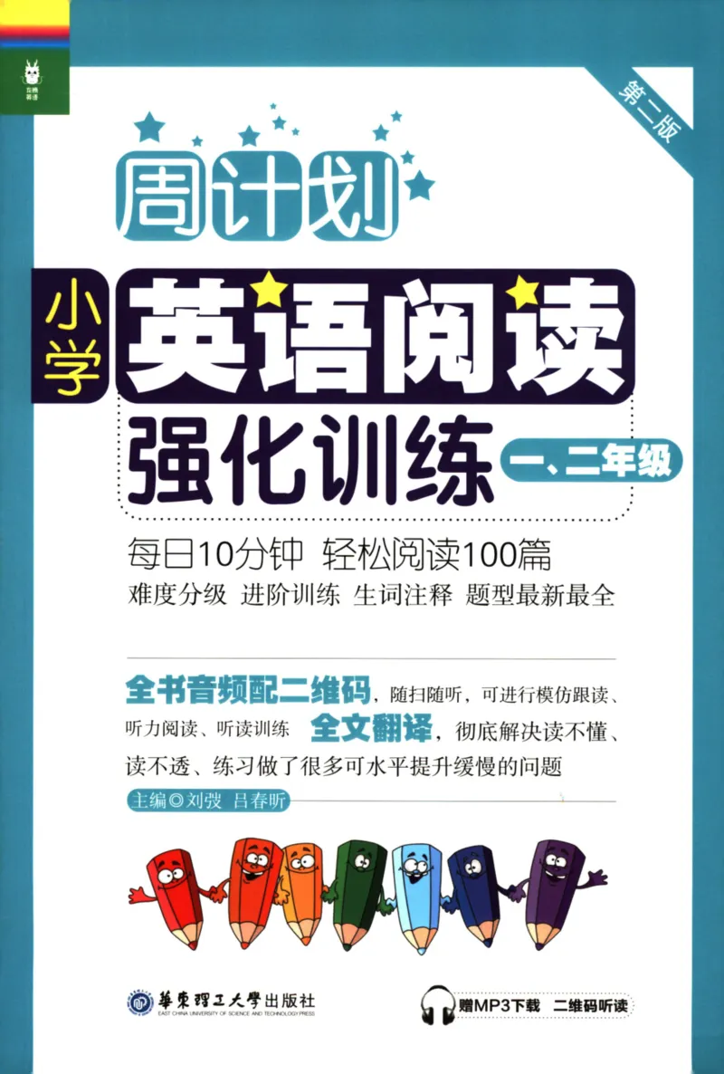 周计划-小学英语阅读强化训练(1-2年级)_2026春小学教辅大合集_10-26春《周计划》小学语数英系列_周计划-小学英语阅读强化训练
