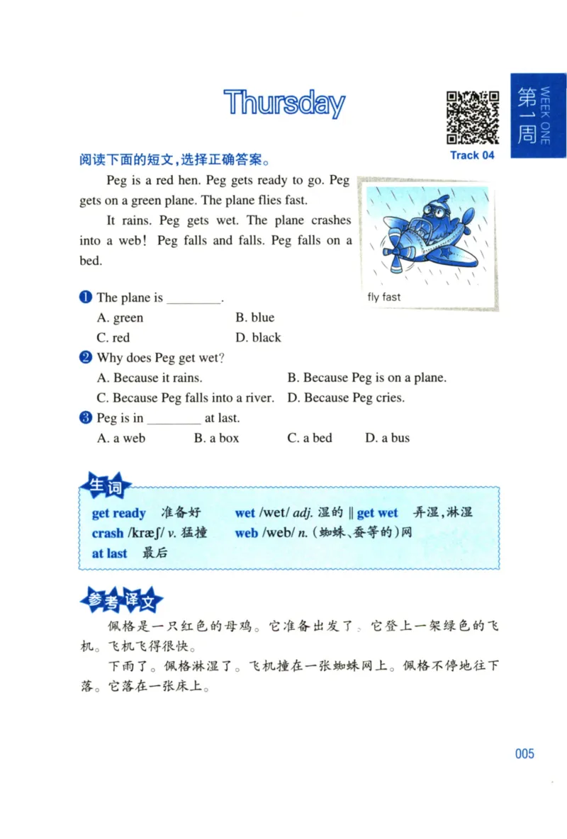 周计划-小学英语阅读强化训练(1-2年级)_2026春小学教辅大合集_10-26春《周计划》小学语数英系列_周计划-小学英语阅读强化训练