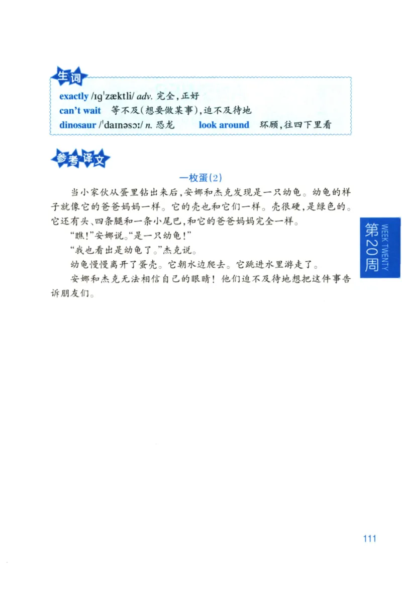 周计划-小学英语阅读强化训练(1-2年级)_2026春小学教辅大合集_10-26春《周计划》小学语数英系列_周计划-小学英语阅读强化训练