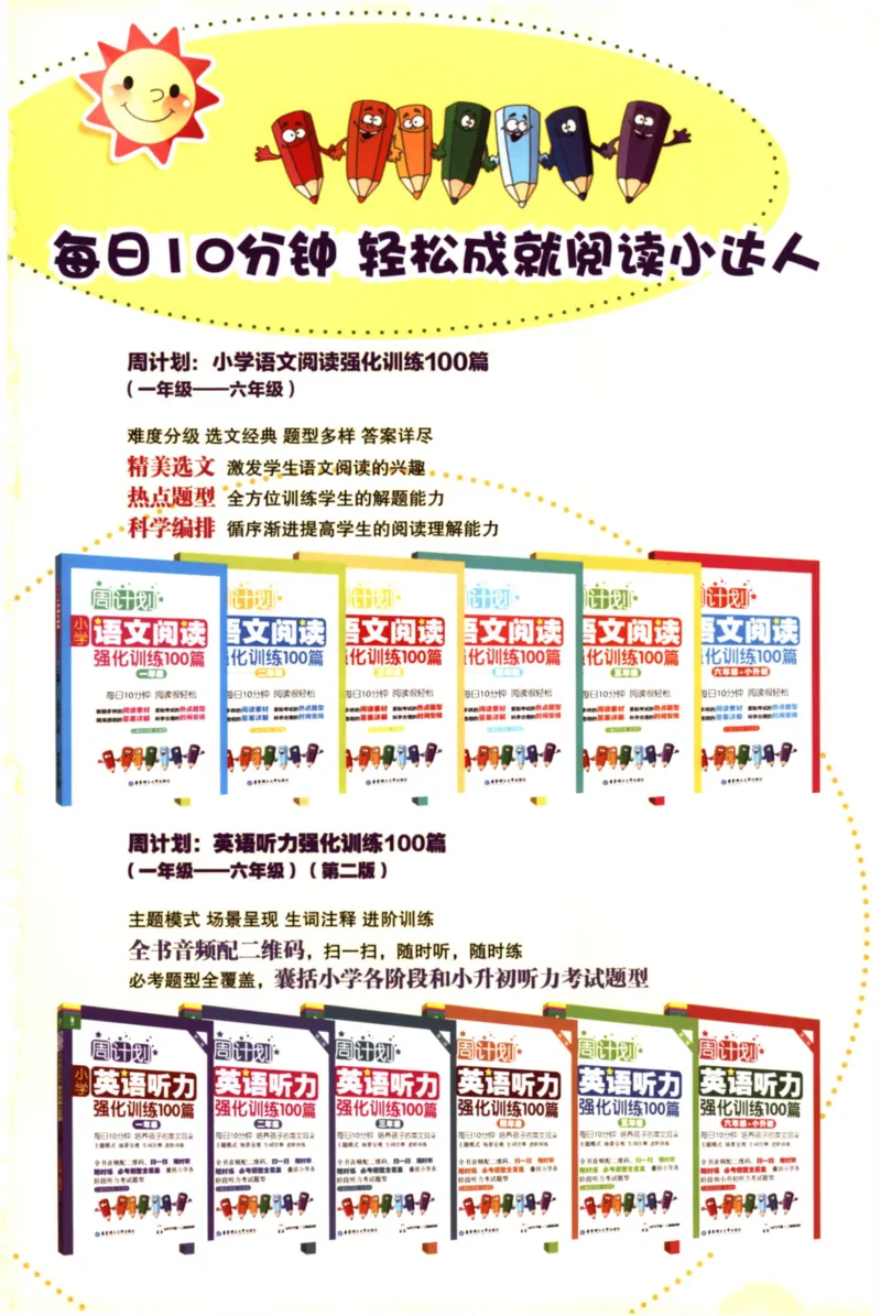 周计划-小学英语阅读强化训练(1-2年级)_2026春小学教辅大合集_10-26春《周计划》小学语数英系列_周计划-小学英语阅读强化训练