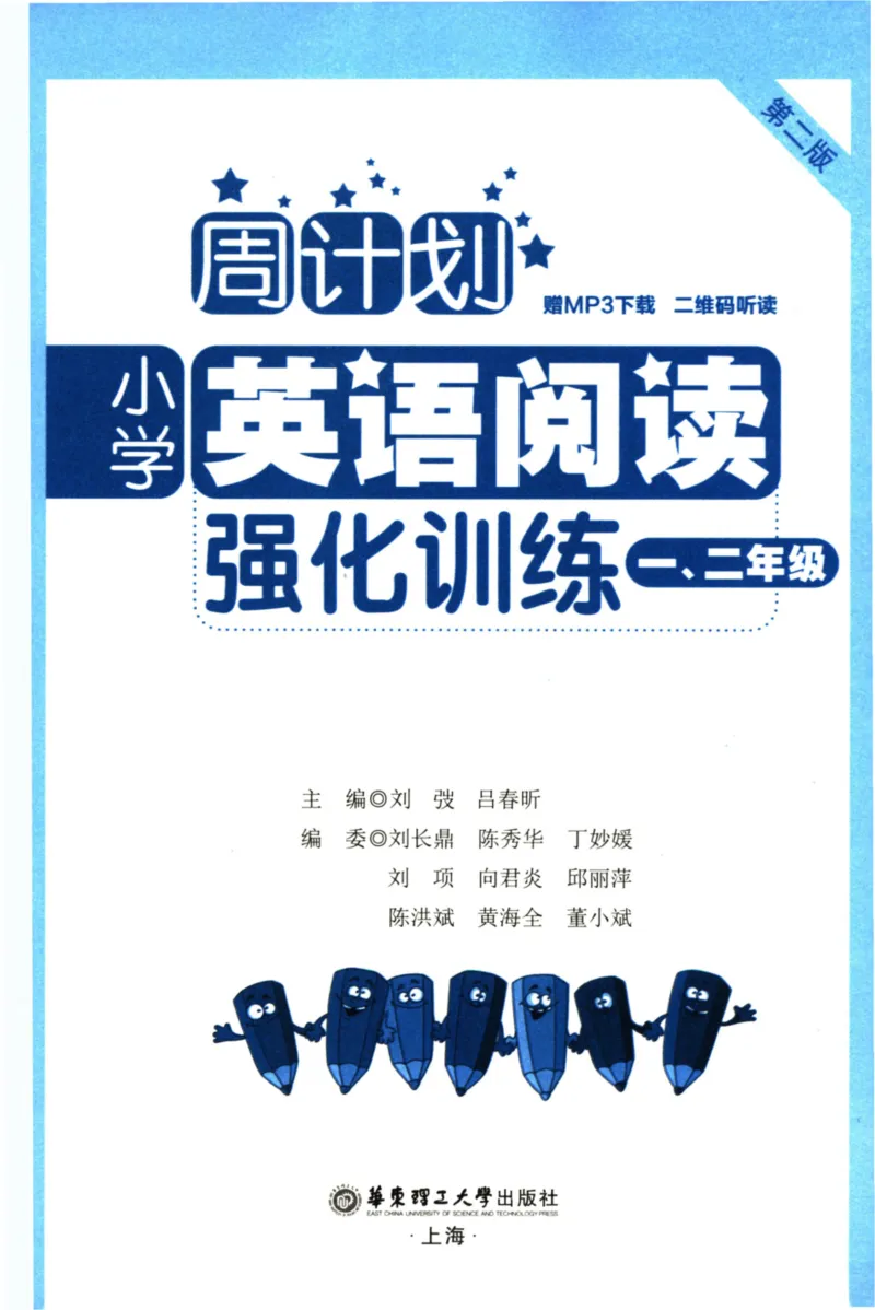 周计划-小学英语阅读强化训练(1-2年级)_2026春小学教辅大合集_10-26春《周计划》小学语数英系列_周计划-小学英语阅读强化训练