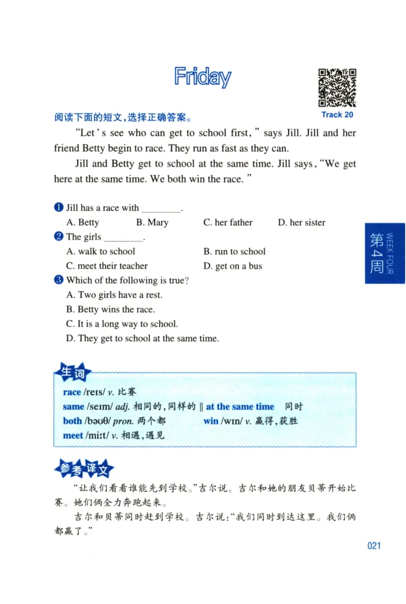 周计划-小学英语阅读强化训练(1-2年级)_2026春小学教辅大合集_10-26春《周计划》小学语数英系列_周计划-小学英语阅读强化训练