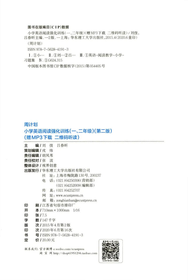 周计划-小学英语阅读强化训练(1-2年级)_2026春小学教辅大合集_10-26春《周计划》小学语数英系列_周计划-小学英语阅读强化训练