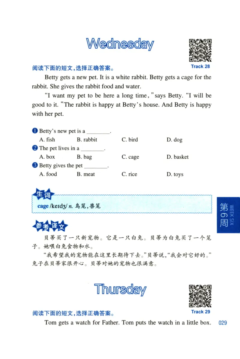周计划-小学英语阅读强化训练(1-2年级)_2026春小学教辅大合集_10-26春《周计划》小学语数英系列_周计划-小学英语阅读强化训练