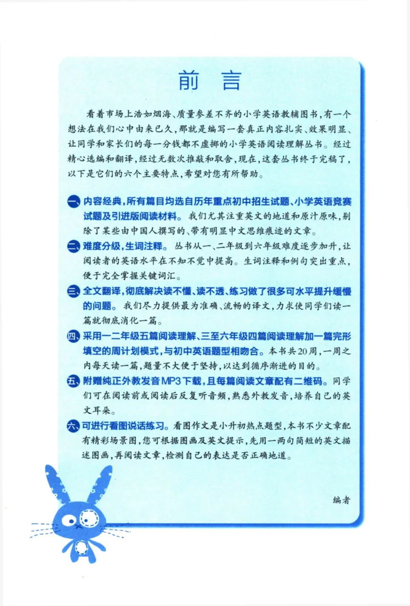 周计划-小学英语阅读强化训练(1-2年级)_2026春小学教辅大合集_10-26春《周计划》小学语数英系列_周计划-小学英语阅读强化训练