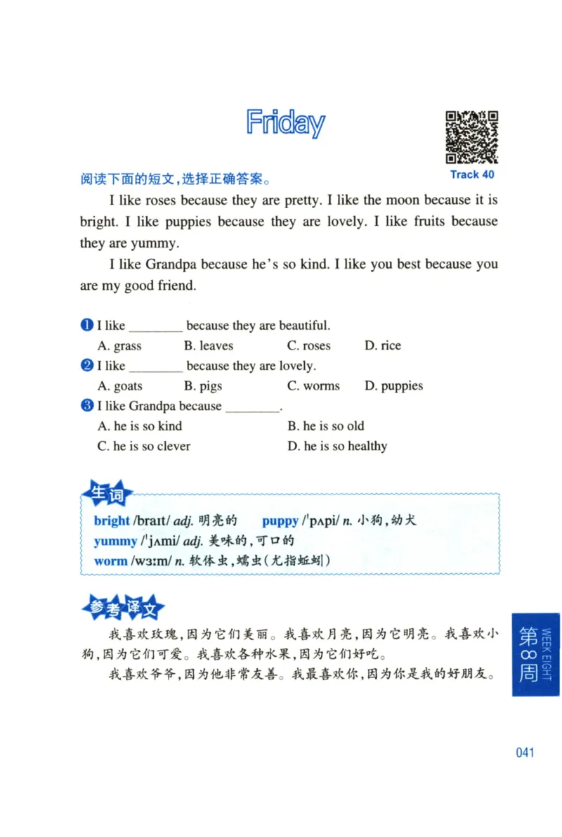 周计划-小学英语阅读强化训练(1-2年级)_2026春小学教辅大合集_10-26春《周计划》小学语数英系列_周计划-小学英语阅读强化训练