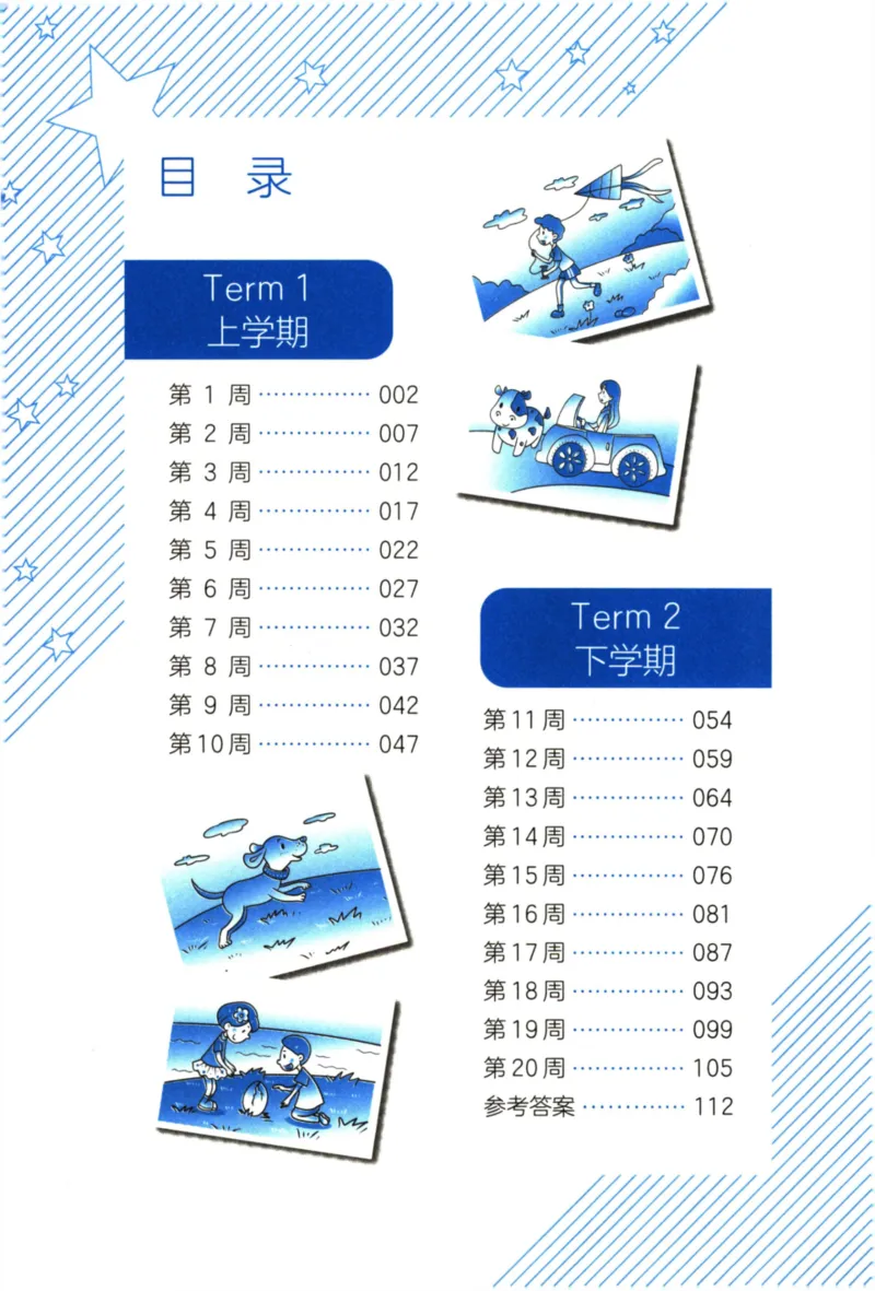 周计划-小学英语阅读强化训练(1-2年级)_2026春小学教辅大合集_10-26春《周计划》小学语数英系列_周计划-小学英语阅读强化训练