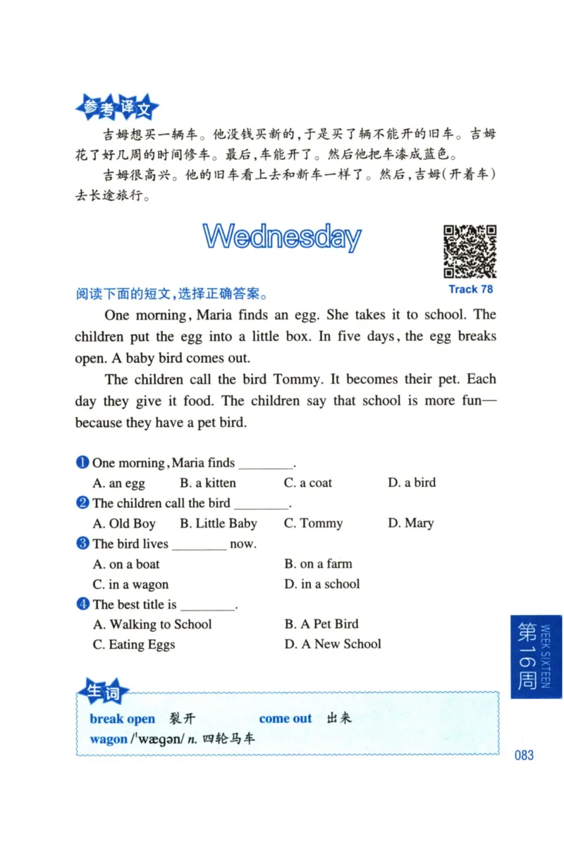 周计划-小学英语阅读强化训练(1-2年级)_2026春小学教辅大合集_10-26春《周计划》小学语数英系列_周计划-小学英语阅读强化训练
