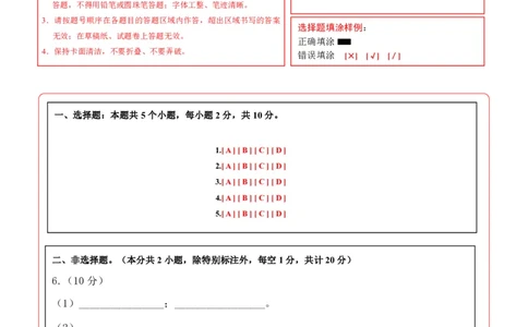 生物(内蒙古卷)(答题卡)_中考押题2026《中考押题》系列（9科全套实时更新中）_2026版中考《考前押测卷》地区版（地生）_2026《生物中考&bull;考前预测卷》地区版