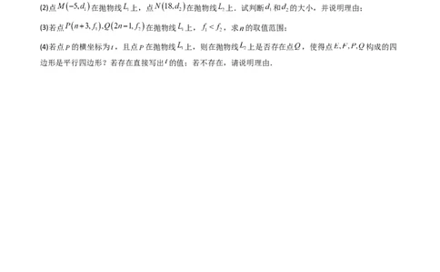 压轴题04二次函数中四边形的存在性四种考法（学生版）_人教版数学九年级上册_版本二_九年级数学上册（人教版）_压轴题攻略-V9_2025版