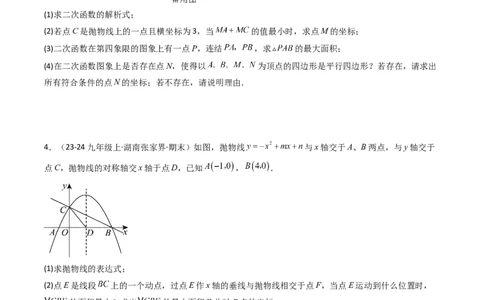 压轴题04二次函数中四边形的存在性四种考法（学生版）_人教版数学九年级上册_版本二_九年级数学上册（人教版）_压轴题攻略-V9_2025版