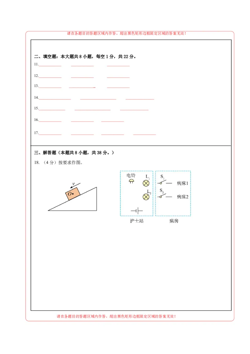 物理中考考前预测卷(徐州专用)(答题卡)A4版_中考押题2026《中考押题》系列（9科全套实时更新中）_2026版中考《金卷考前预测卷》全国多地区版（物理）_物理(江苏徐州卷)