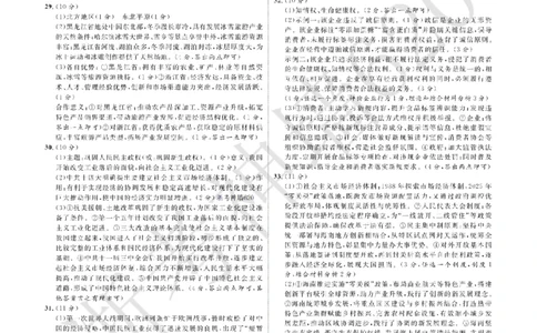 社会答案-2603宁波全效学习探花卷_中考押题2026《中考押题》系列（9科全套实时更新中）_浙江2026版中考《浙江一模二模》多地区全套（浙江）_2603宁波全效学习探花卷（全科）
