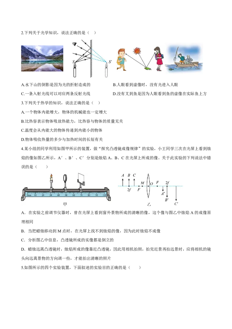 物理(黑龙江卷)(考试版)_中考押题2026《中考押题》系列（9科全套实时更新中）_2026版中考《金卷考前预测卷》全国多地区版（物理）_物理(黑龙江卷)
