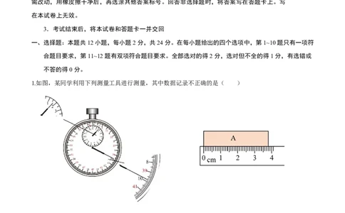 物理(黑龙江卷)(考试版)_中考押题2026《中考押题》系列（9科全套实时更新中）_2026版中考《金卷考前预测卷》全国多地区版（物理）_物理(黑龙江卷)