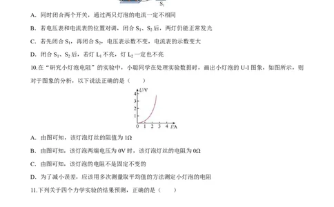 物理(黑龙江卷)(考试版)_中考押题2026《中考押题》系列（9科全套实时更新中）_2026版中考《金卷考前预测卷》全国多地区版（物理）_物理(黑龙江卷)