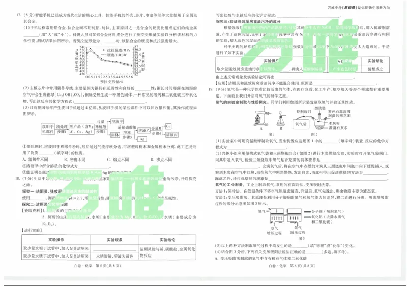 白卷2026年云南省初中学业水平考试化学_2026中考押题卷合集_2026中考黑白卷合集_2026版初中《万唯黑白卷》7科全套（云南）_2026《万唯中考&bull;云南黑白卷》化学
