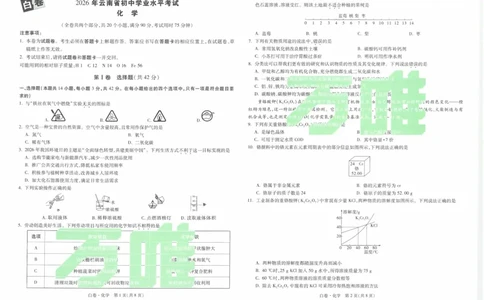白卷2026年云南省初中学业水平考试化学_2026中考押题卷合集_2026中考黑白卷合集_2026版初中《万唯黑白卷》7科全套（云南）_2026《万唯中考&bull;云南黑白卷》化学