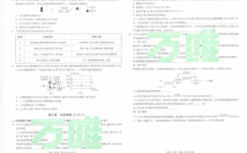 白卷2026年云南省初中学业水平考试化学_2026中考押题卷合集_2026中考黑白卷合集_2026版初中《万唯黑白卷》7科全套（云南）_2026《万唯中考&bull;云南黑白卷》化学