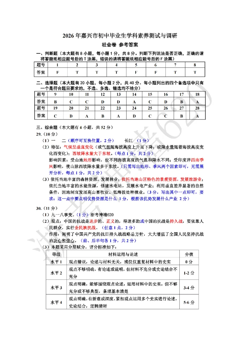 社会答案-2604嘉兴一模_中考押题2026《中考押题》系列（9科全套实时更新中）_浙江2026版中考《浙江一模二模》多地区全套（浙江）_2604嘉兴一模
