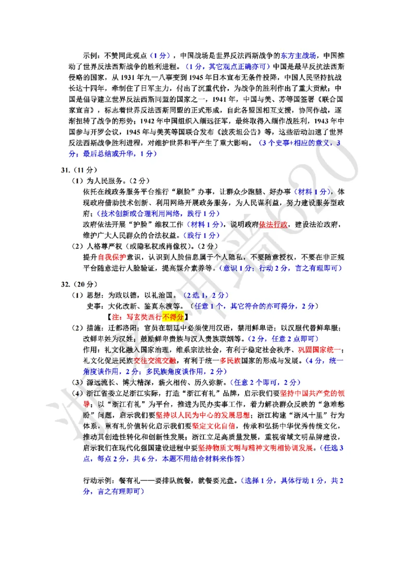社会答案-2604嘉兴一模_中考押题2026《中考押题》系列（9科全套实时更新中）_浙江2026版中考《浙江一模二模》多地区全套（浙江）_2604嘉兴一模