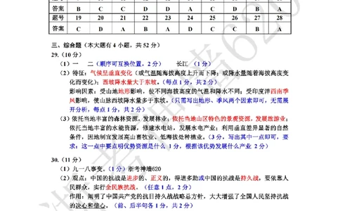 社会答案-2604嘉兴一模_中考押题2026《中考押题》系列（9科全套实时更新中）_浙江2026版中考《浙江一模二模》多地区全套（浙江）_2604嘉兴一模