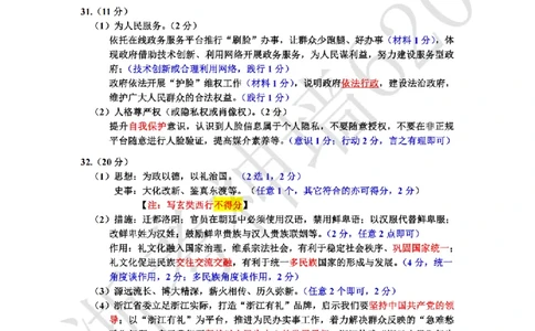 社会答案-2604嘉兴一模_中考押题2026《中考押题》系列（9科全套实时更新中）_浙江2026版中考《浙江一模二模》多地区全套（浙江）_2604嘉兴一模