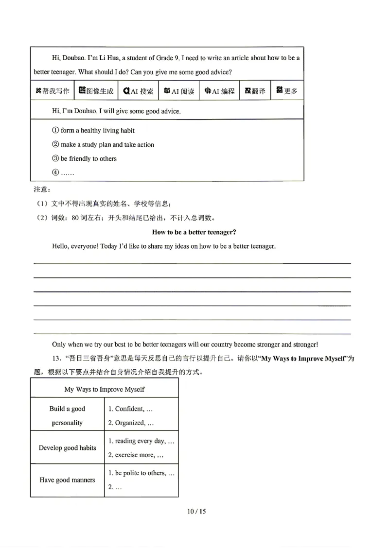 江苏_中考作文押题2026年中考英语书面表达考(1)_中考押题2026《中考押题》系列（9科全套实时更新中）_2026版中考《书面表达作文押题预测》英语（各地方版）