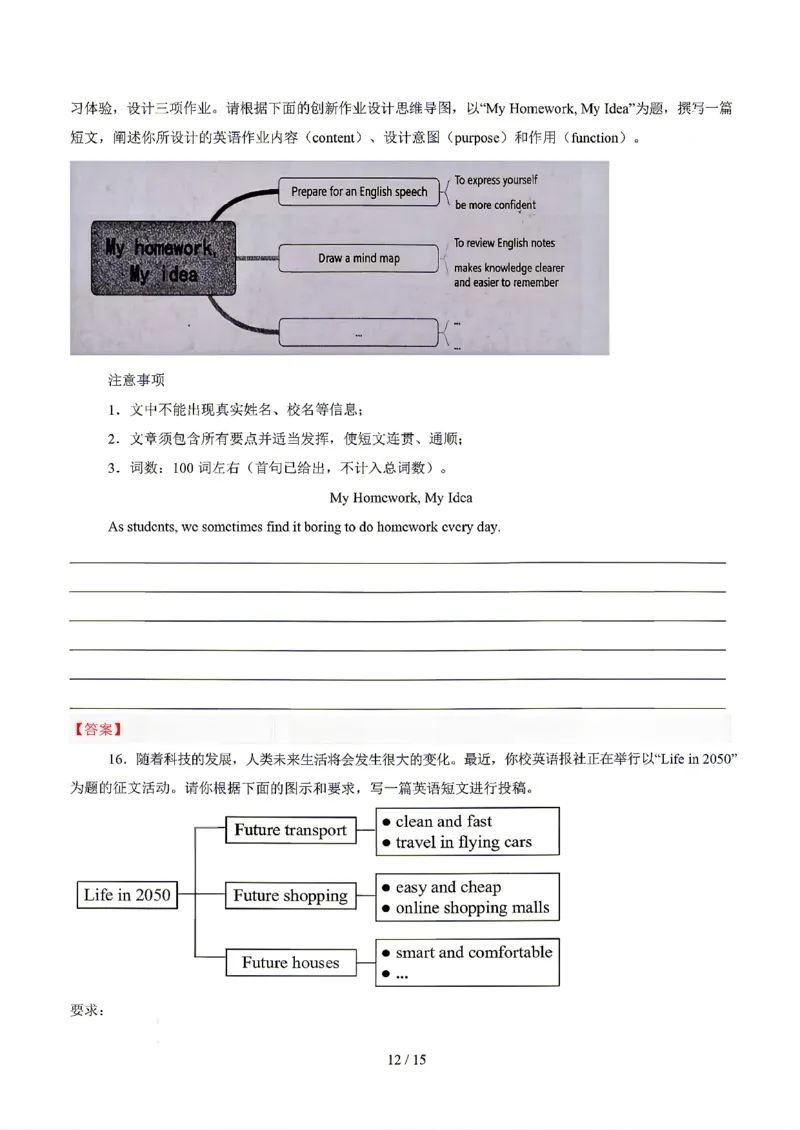 江苏_中考作文押题2026年中考英语书面表达考(1)_中考押题2026《中考押题》系列（9科全套实时更新中）_2026版中考《书面表达作文押题预测》英语（各地方版）
