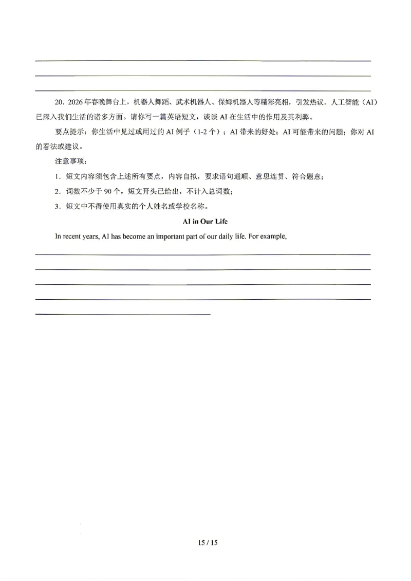 江苏_中考作文押题2026年中考英语书面表达考(1)_中考押题2026《中考押题》系列（9科全套实时更新中）_2026版中考《书面表达作文押题预测》英语（各地方版）