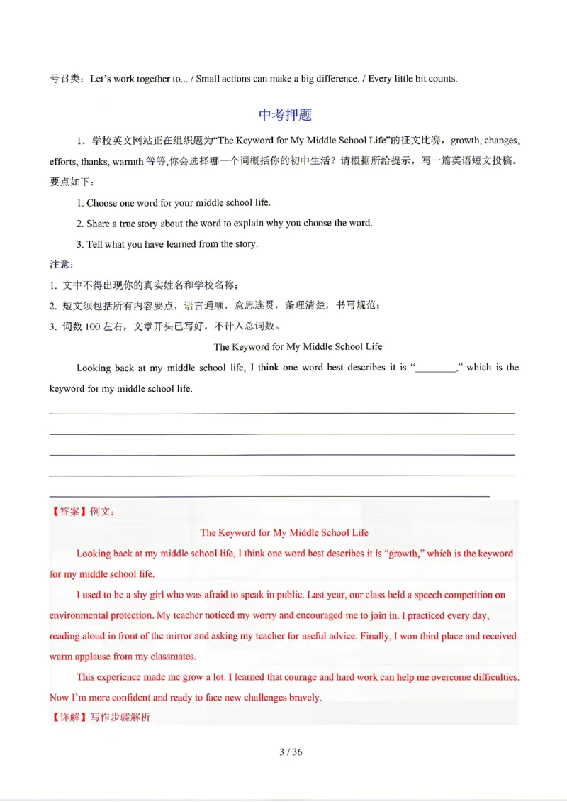 江苏_中考作文押题2026年中考英语书面表达考(1)_中考押题2026《中考押题》系列（9科全套实时更新中）_2026版中考《书面表达作文押题预测》英语（各地方版）