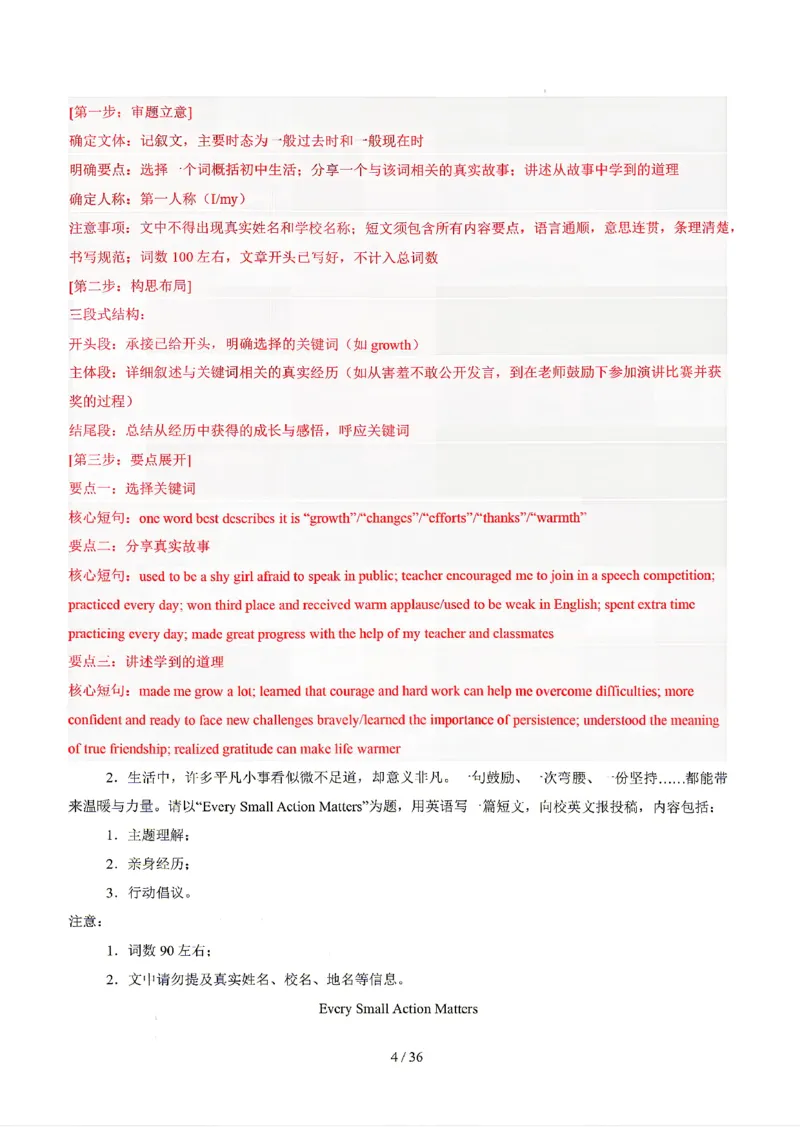 江苏_中考作文押题2026年中考英语书面表达考(1)_中考押题2026《中考押题》系列（9科全套实时更新中）_2026版中考《书面表达作文押题预测》英语（各地方版）