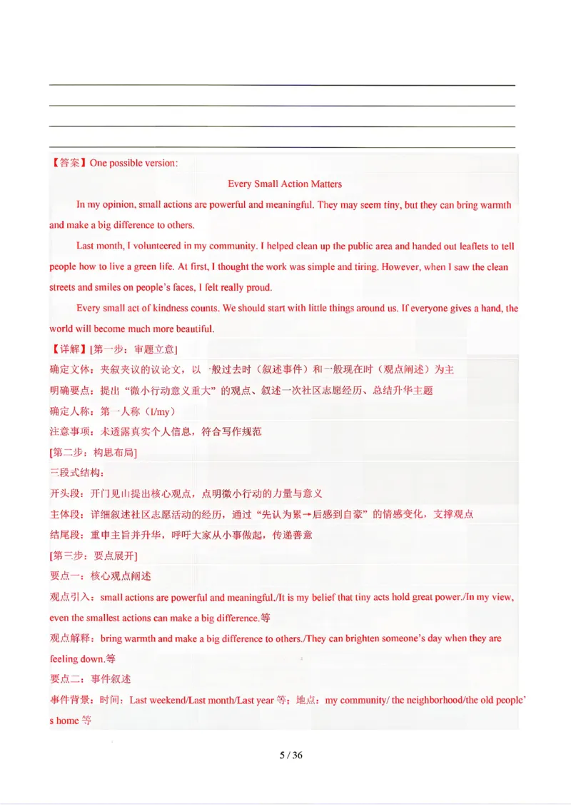 江苏_中考作文押题2026年中考英语书面表达考(1)_中考押题2026《中考押题》系列（9科全套实时更新中）_2026版中考《书面表达作文押题预测》英语（各地方版）