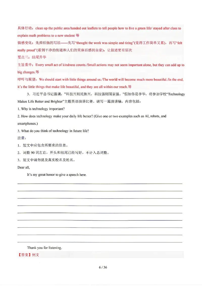 江苏_中考作文押题2026年中考英语书面表达考(1)_中考押题2026《中考押题》系列（9科全套实时更新中）_2026版中考《书面表达作文押题预测》英语（各地方版）