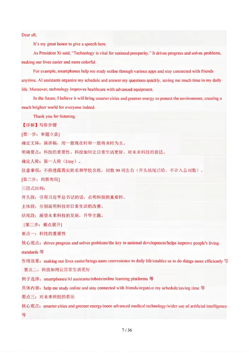江苏_中考作文押题2026年中考英语书面表达考(1)_中考押题2026《中考押题》系列（9科全套实时更新中）_2026版中考《书面表达作文押题预测》英语（各地方版）