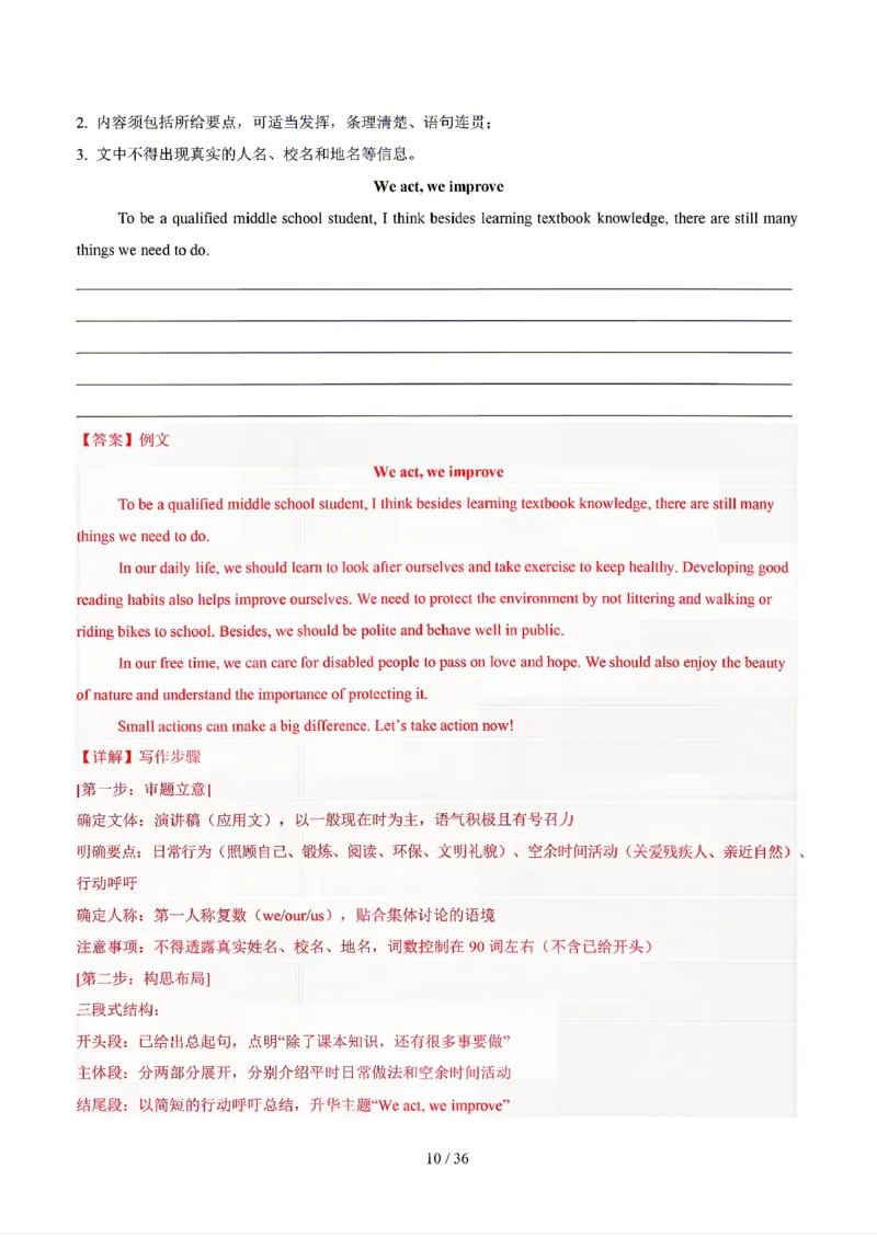 江苏_中考作文押题2026年中考英语书面表达考(1)_中考押题2026《中考押题》系列（9科全套实时更新中）_2026版中考《书面表达作文押题预测》英语（各地方版）