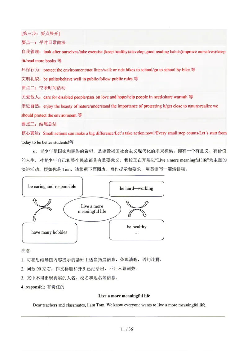 江苏_中考作文押题2026年中考英语书面表达考(1)_中考押题2026《中考押题》系列（9科全套实时更新中）_2026版中考《书面表达作文押题预测》英语（各地方版）