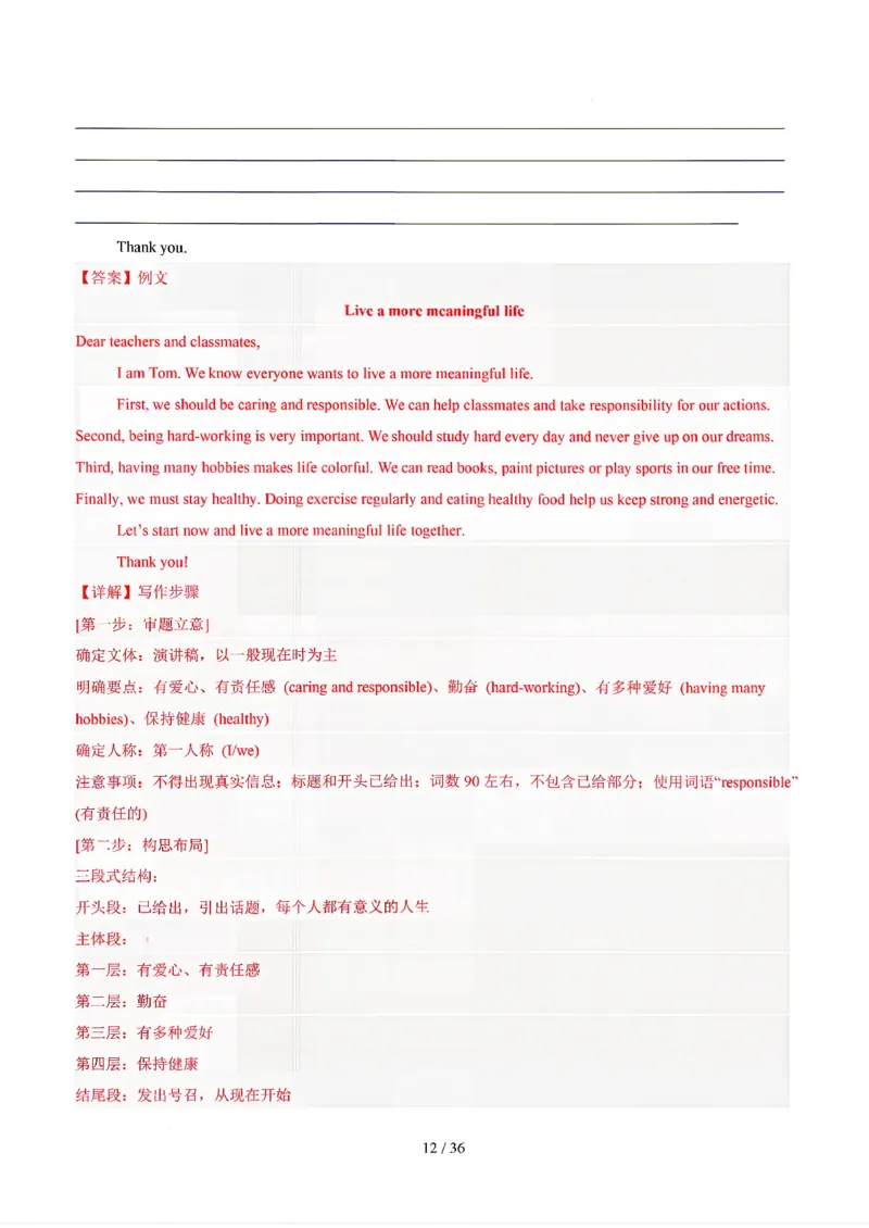 江苏_中考作文押题2026年中考英语书面表达考(1)_中考押题2026《中考押题》系列（9科全套实时更新中）_2026版中考《书面表达作文押题预测》英语（各地方版）