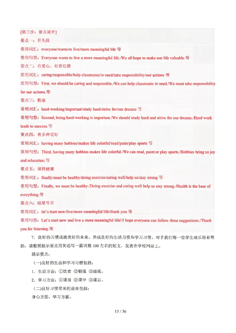 江苏_中考作文押题2026年中考英语书面表达考(1)_中考押题2026《中考押题》系列（9科全套实时更新中）_2026版中考《书面表达作文押题预测》英语（各地方版）