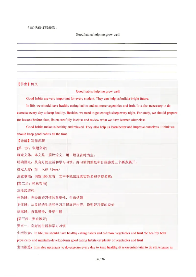 江苏_中考作文押题2026年中考英语书面表达考(1)_中考押题2026《中考押题》系列（9科全套实时更新中）_2026版中考《书面表达作文押题预测》英语（各地方版）