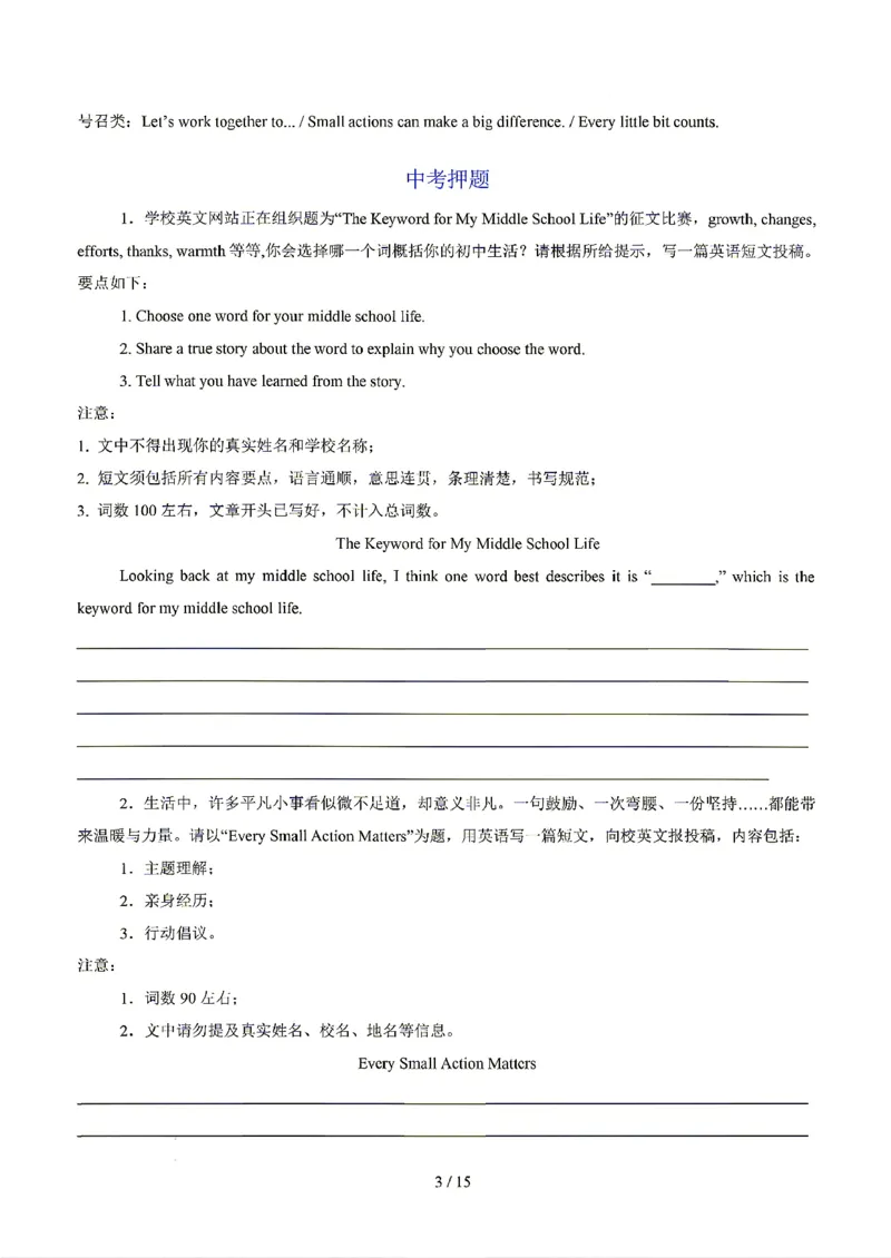 江苏_中考作文押题2026年中考英语书面表达考(1)_中考押题2026《中考押题》系列（9科全套实时更新中）_2026版中考《书面表达作文押题预测》英语（各地方版）