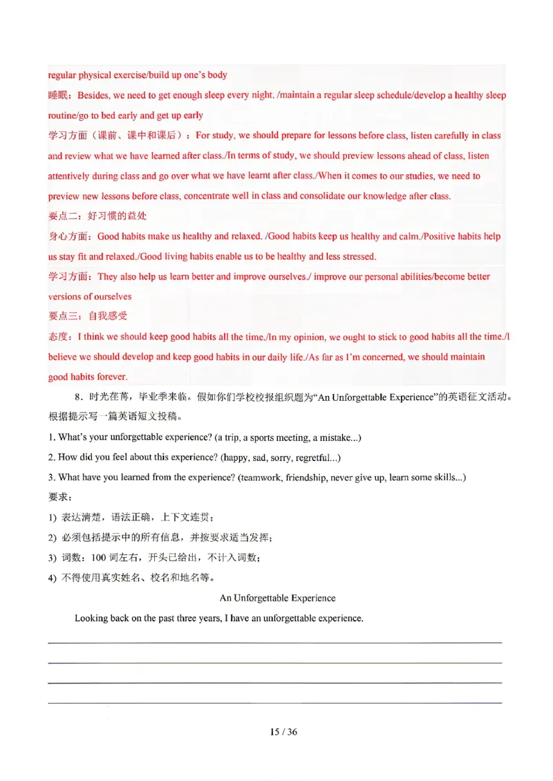 江苏_中考作文押题2026年中考英语书面表达考(1)_中考押题2026《中考押题》系列（9科全套实时更新中）_2026版中考《书面表达作文押题预测》英语（各地方版）