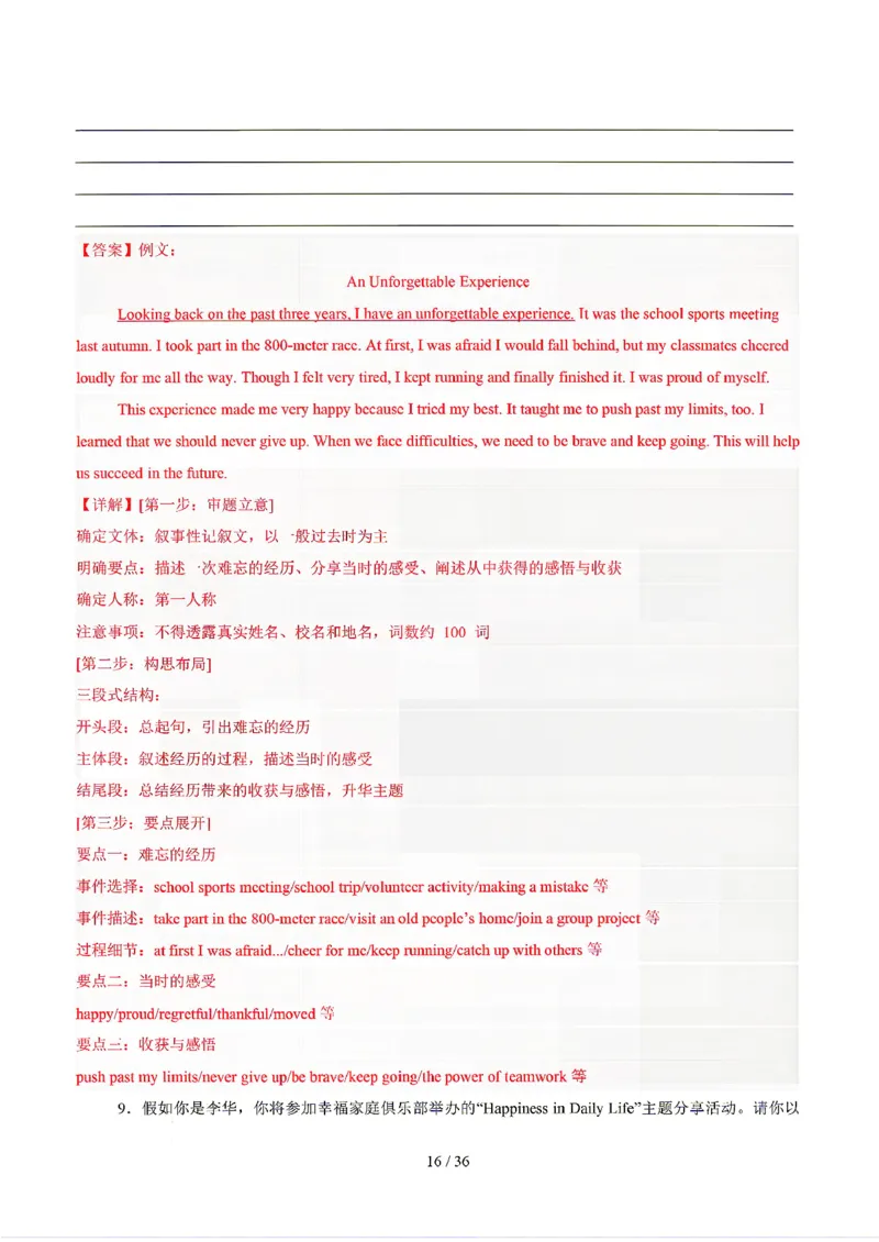 江苏_中考作文押题2026年中考英语书面表达考(1)_中考押题2026《中考押题》系列（9科全套实时更新中）_2026版中考《书面表达作文押题预测》英语（各地方版）