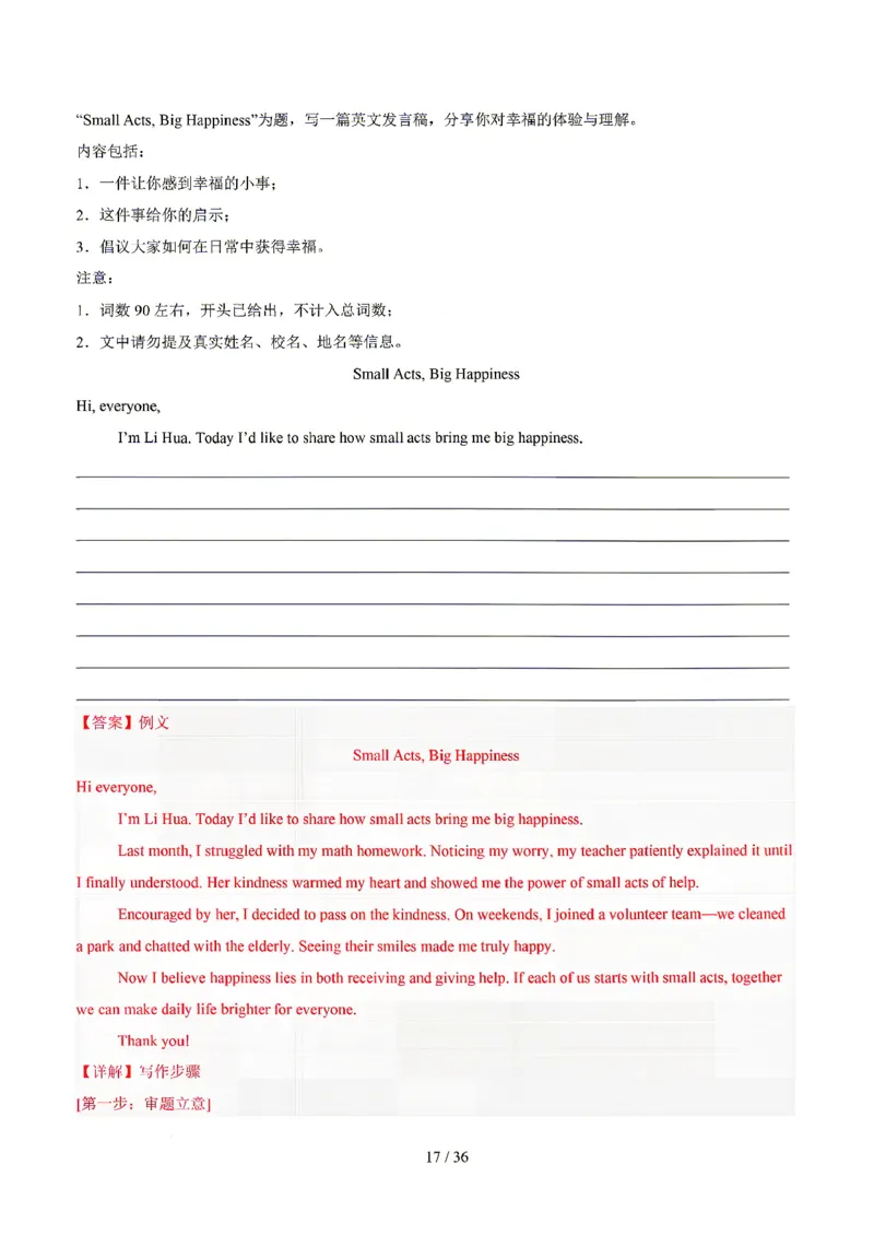 江苏_中考作文押题2026年中考英语书面表达考(1)_中考押题2026《中考押题》系列（9科全套实时更新中）_2026版中考《书面表达作文押题预测》英语（各地方版）